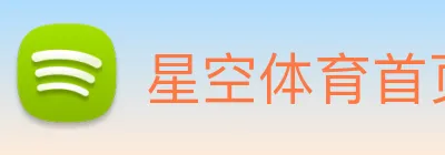 星空体育首页 Logo